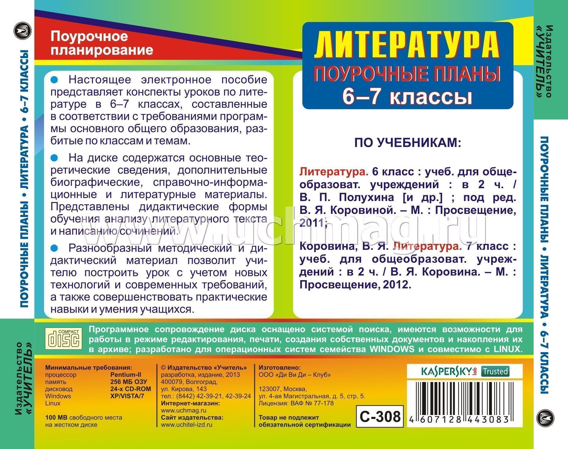 Содержание курса литературы 8 класс автор программы коровина в.я