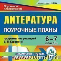 Рабочая программа по литературе 8 класс по учебнику коровино