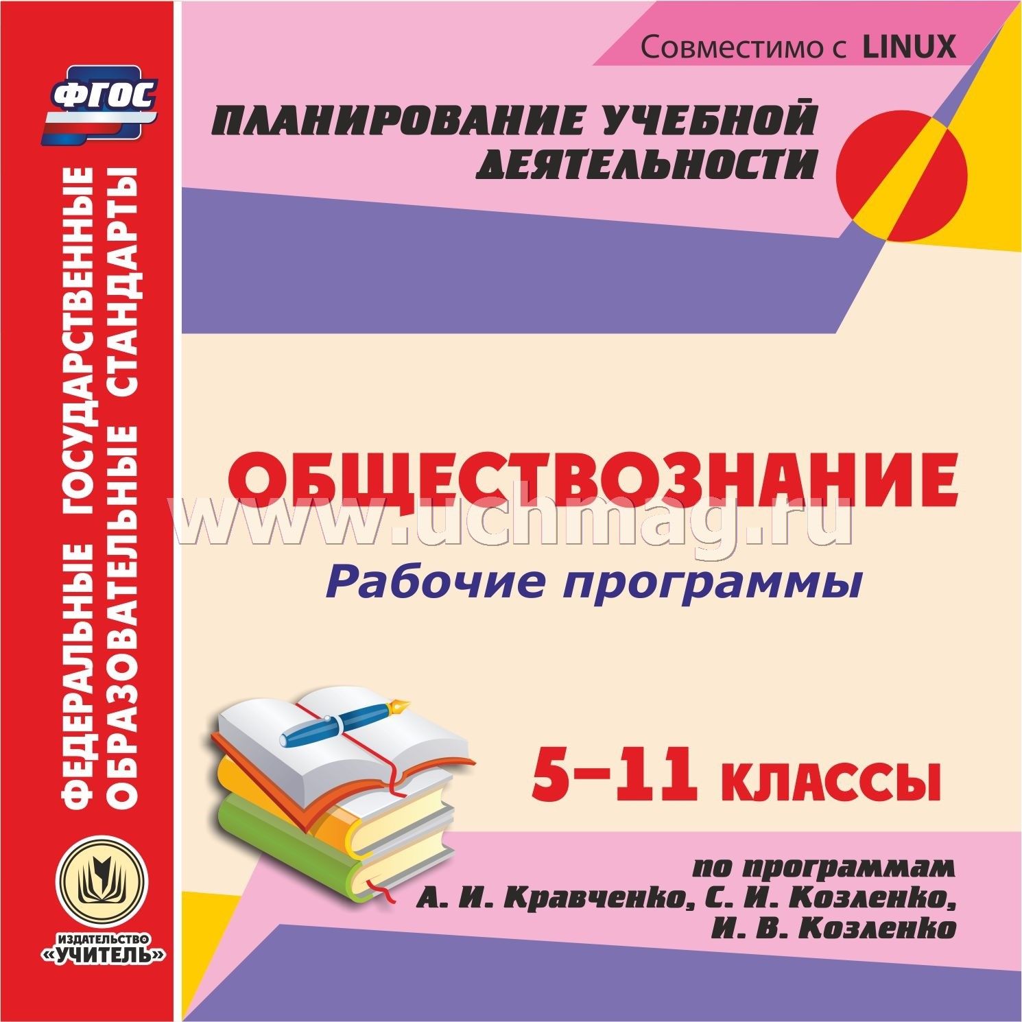 Обществознание 5 класс кравченко диск