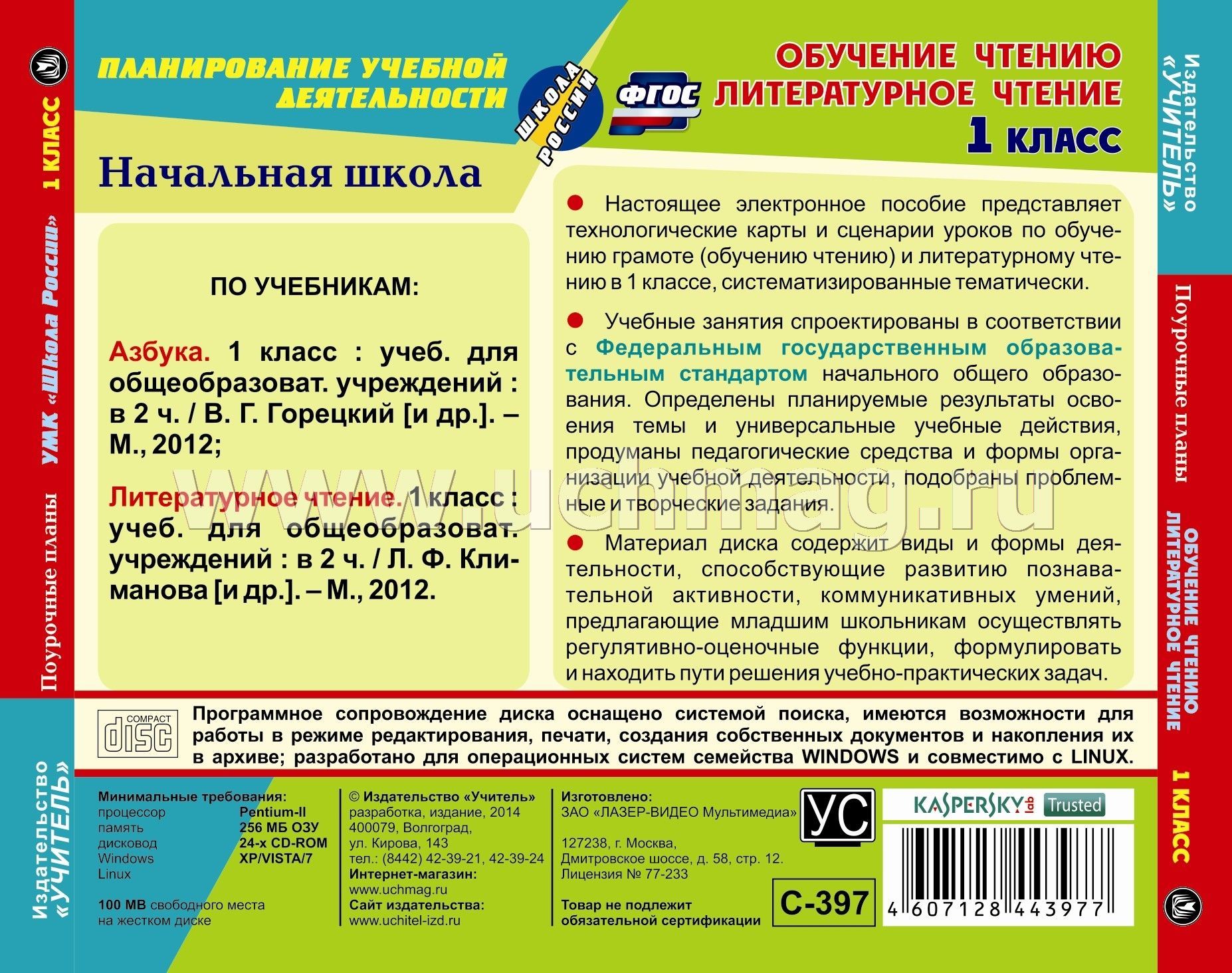 Поурочное планирование умк школа россии 1 класс по фгос