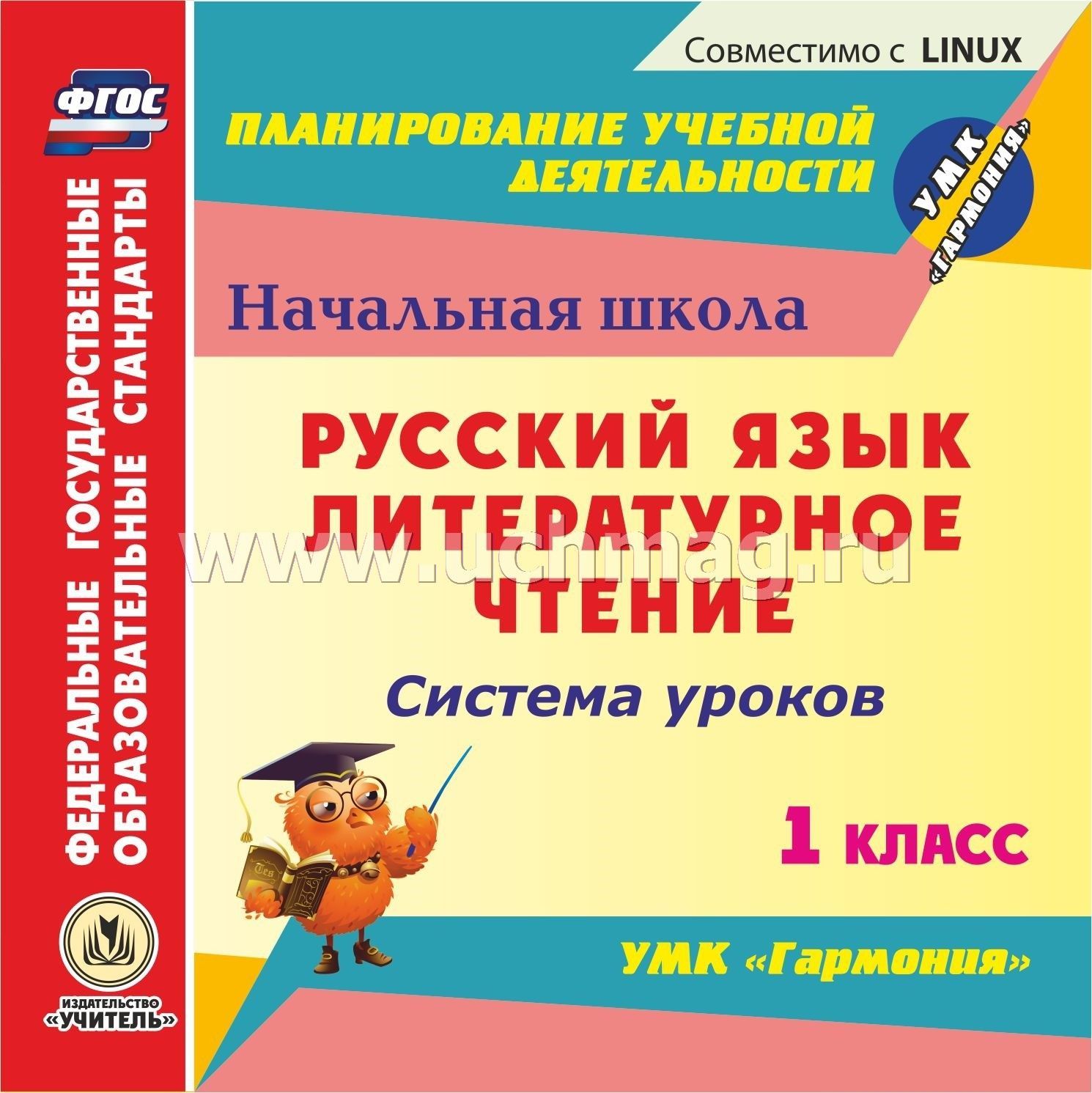 Гармония умк уроки в 1 классе фгос