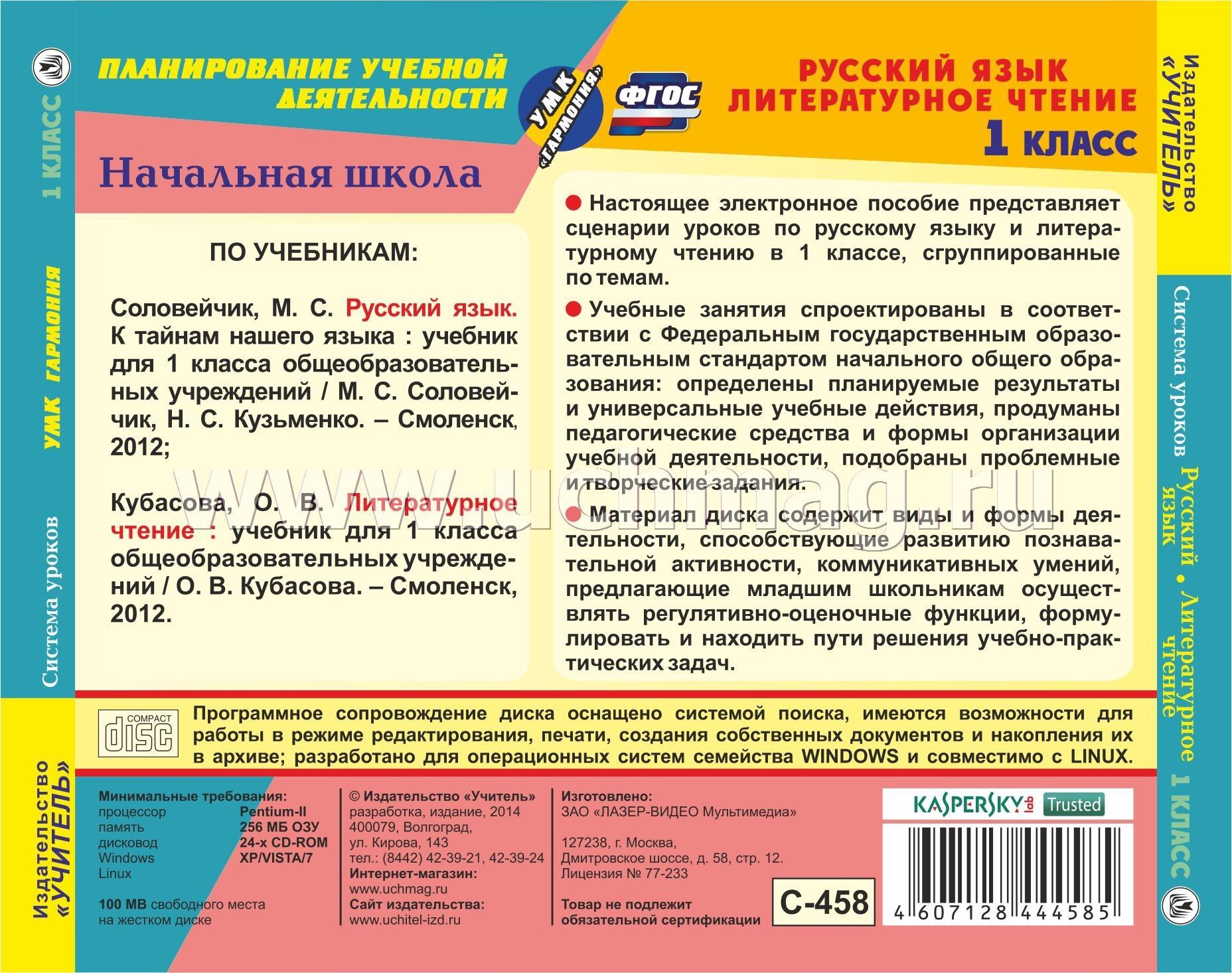 Проверочные тесты по русскому языку 1 класс первое полугодие фгос гармония