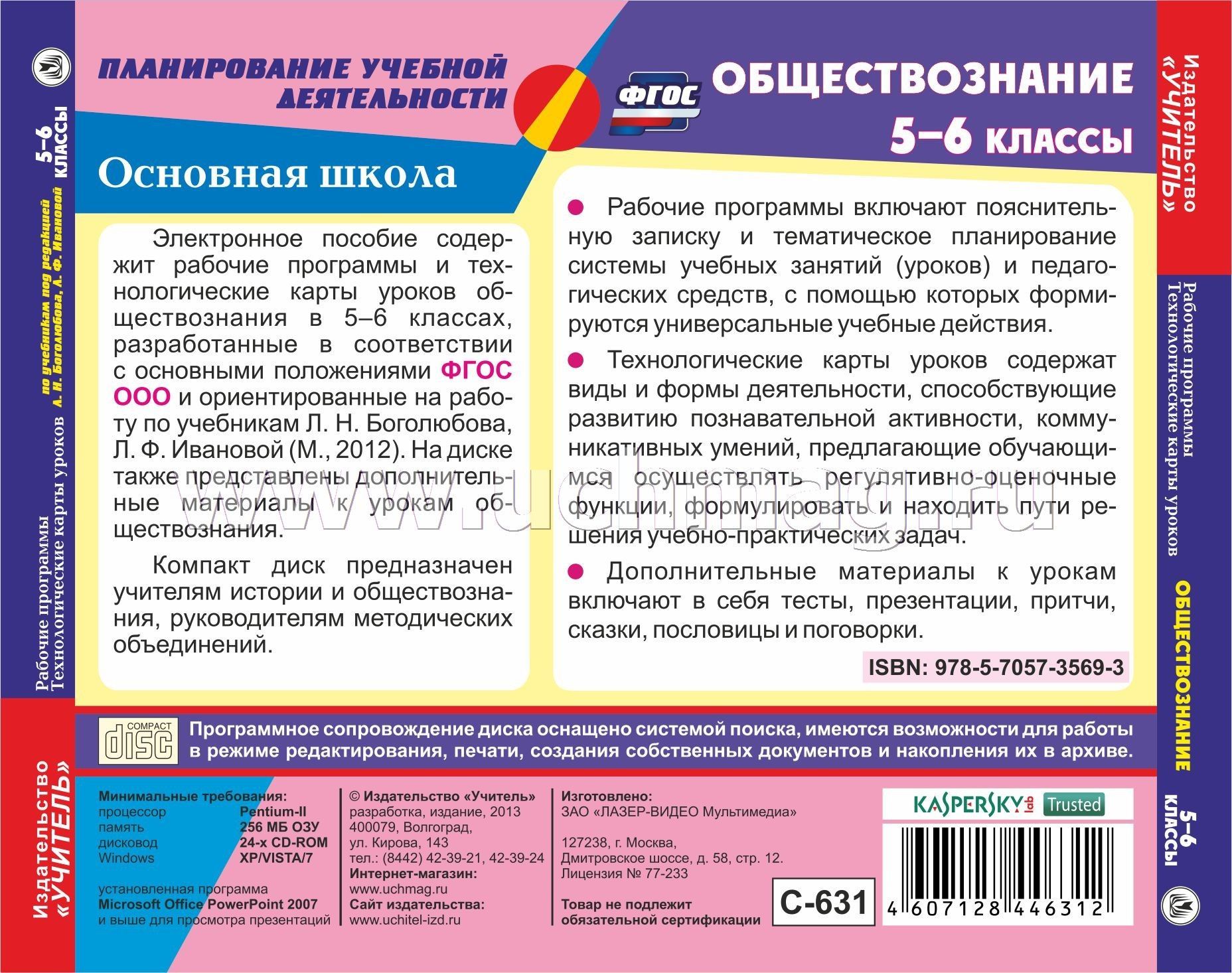 Рабочие программы по обществознанию 6 класс боголюбов л.н