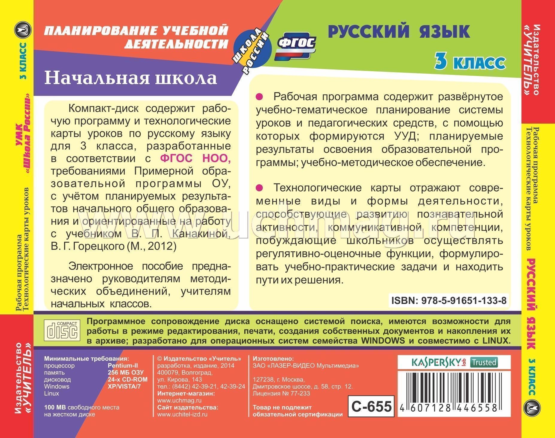 Технологическая карта на уроке русского языка 2 класс перспектива