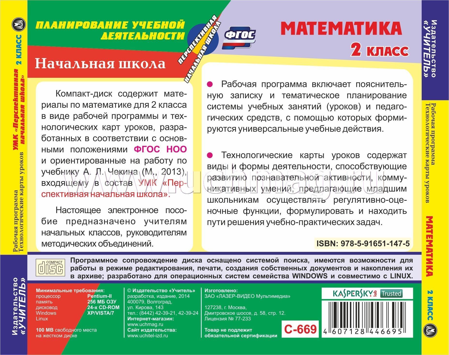 Пояснительная записка к рабочей программе по математике 2 класс моро м.и и другие школа россии