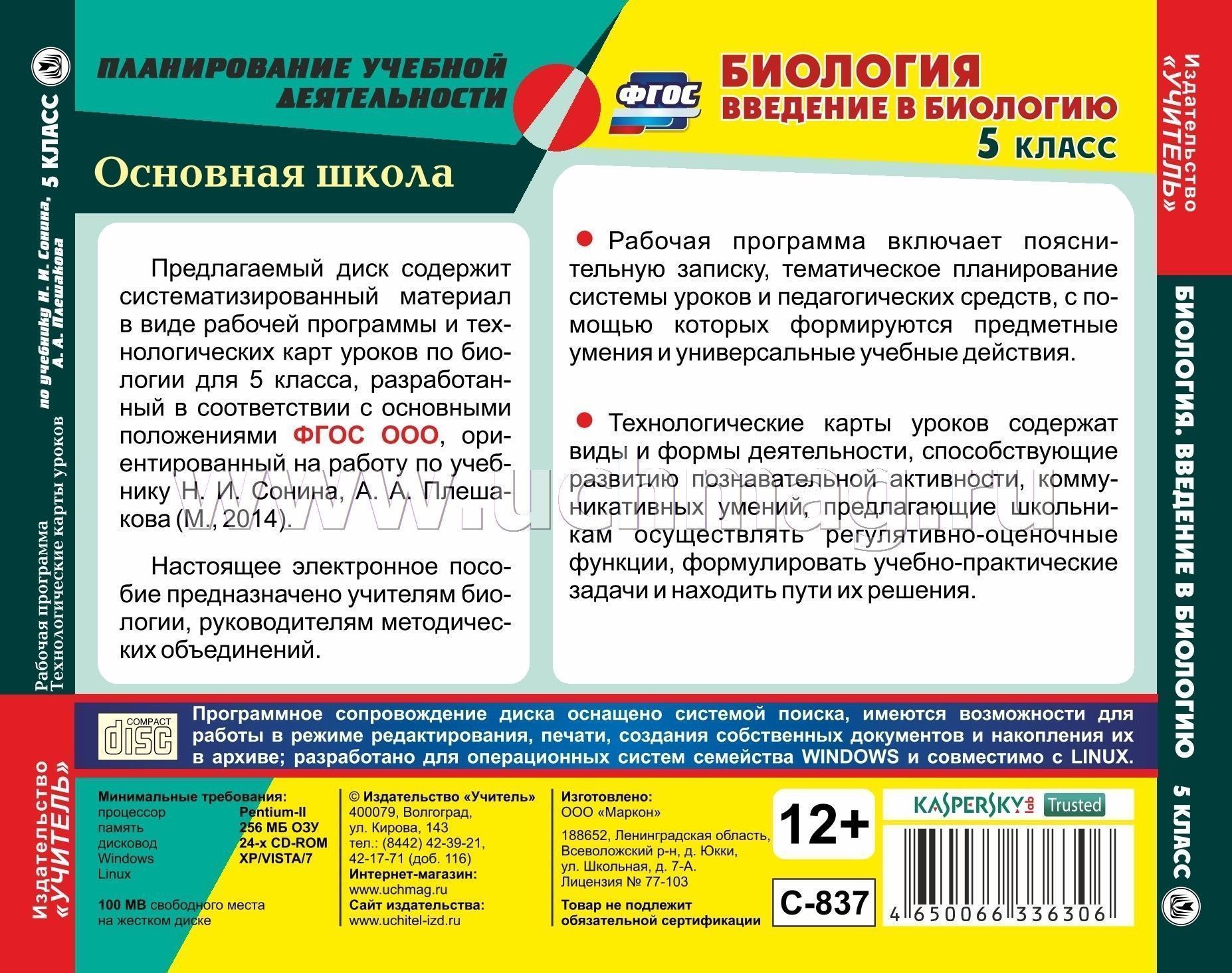 скачать биологию пасечник 5 класс