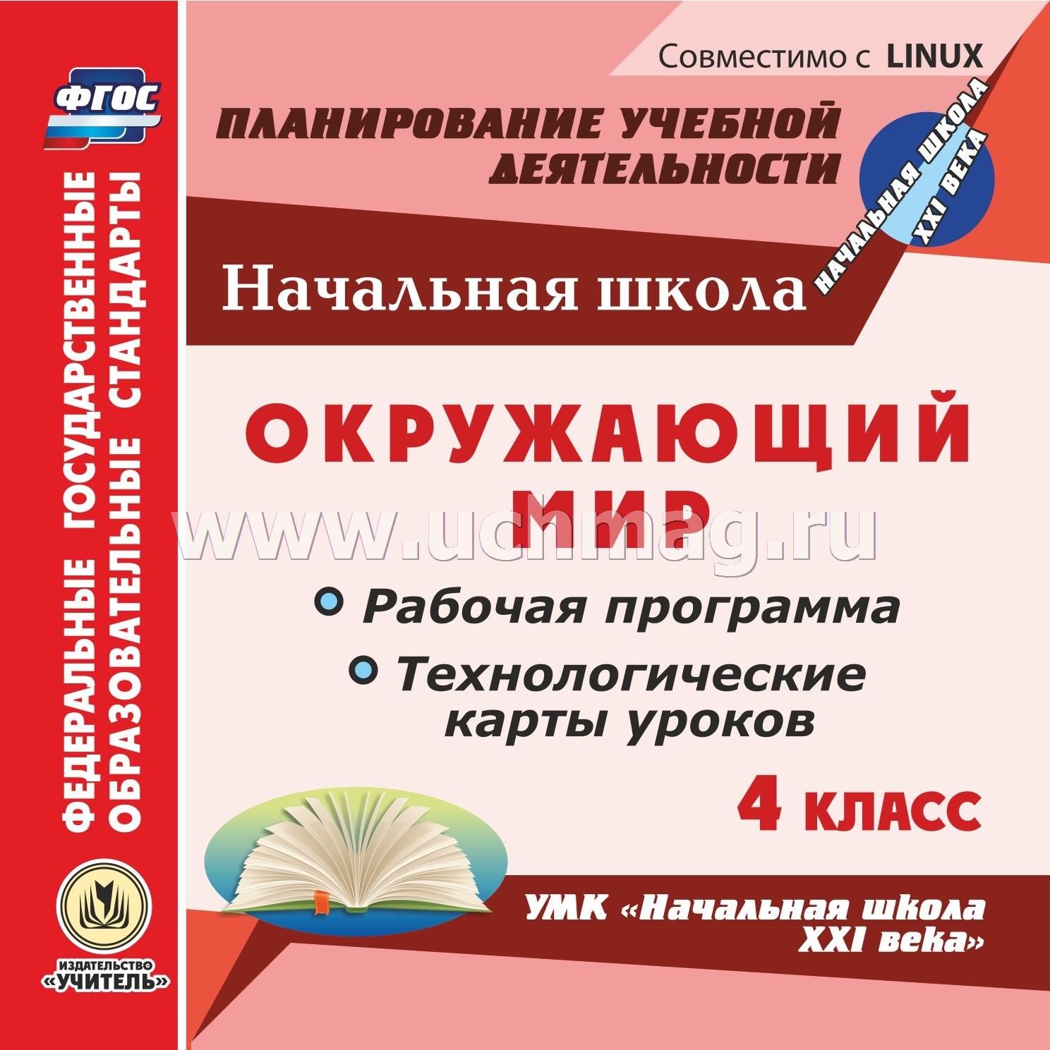 Рабочие программы по математике 3-4 классы виноградова