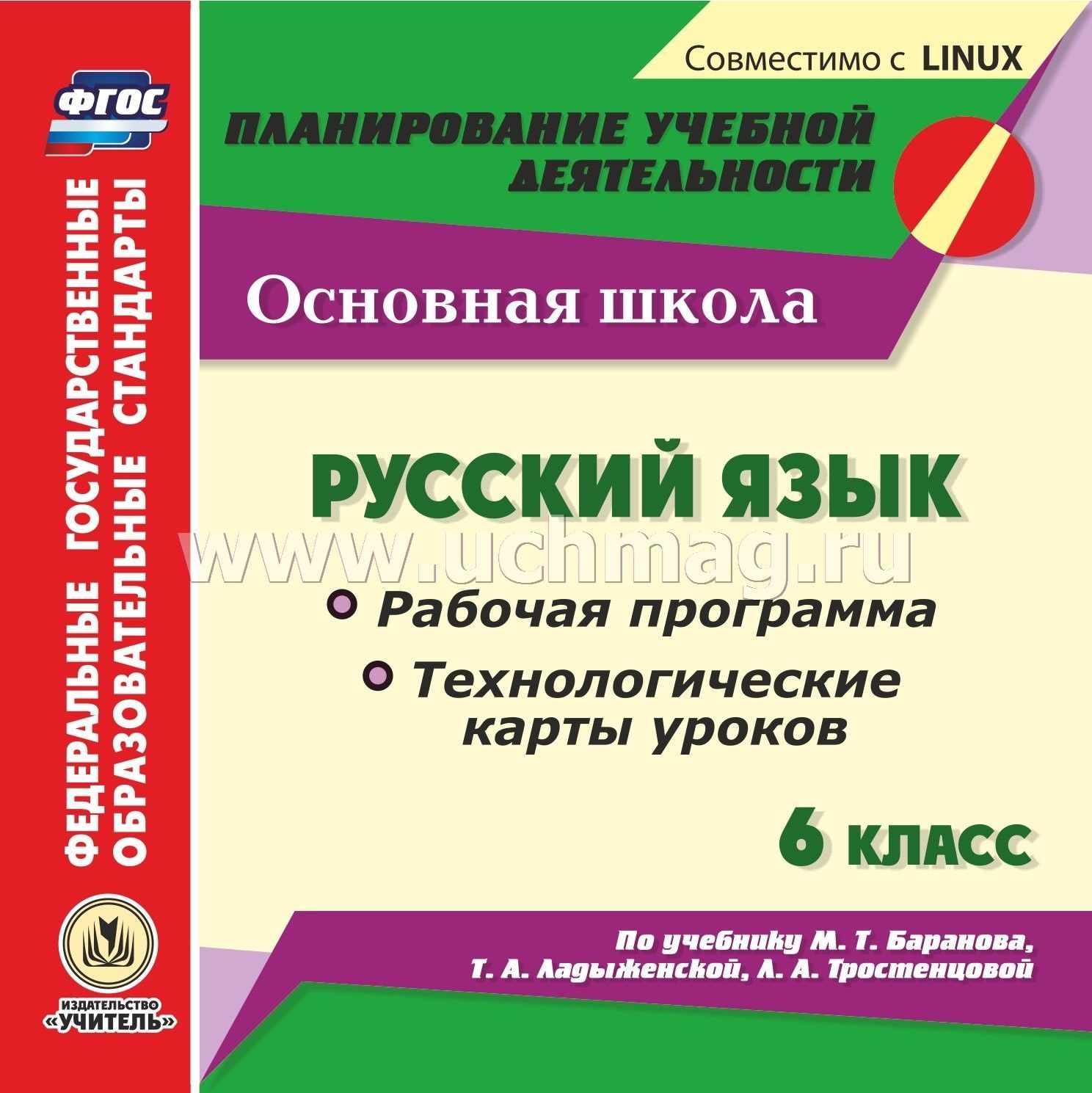 технологические карты русский язык 6 класс скачать