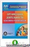 Организация деятельности классного руководителя. Программа для установки через Интернет