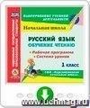 Русский язык: обучение чтению. 1 класс. Рабочая программа и система уроков по УМК "Перспективная начальная школа". Программа для установки через Интернет