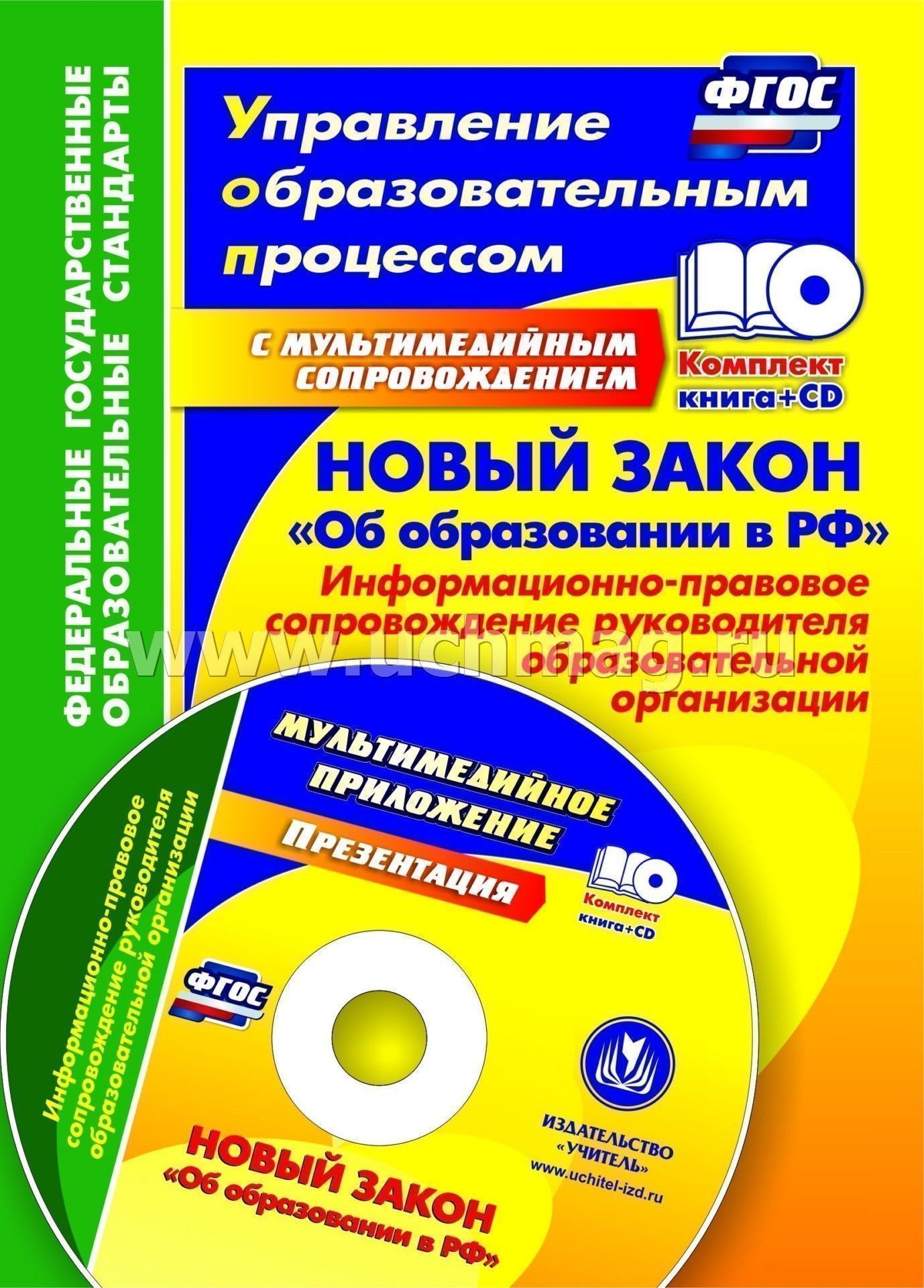 Следующего года по новому закону об образовании Следующего года по новому закону об образовании