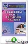 Инновационные проекты в организации управления. Программа для установки через Интернет