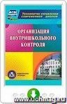 Организация внутришкольного контроля. Программа для установки через Интернет