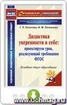 Дидактика уверенности в себе: проектируем урок, реализующий требования ФГОС. Основное общее образование. Программа для установки через интернет