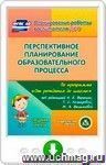 Перспективное планирование образовательного процесса по программе "От рождения до школы" под редакцией Н.Е. Вераксы, Т.С. Комаровой, М.А. Васильевой. Средняя группа. Программа для установки через Интернет