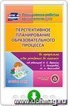 Перспективное планирование образовательного процесса по программе "От рождения до школы" под редакцией Н.Е. Вераксы, Т.С. Комаровой, М.А. Васильевой. Старшая группа. Программа для установки через Интернет