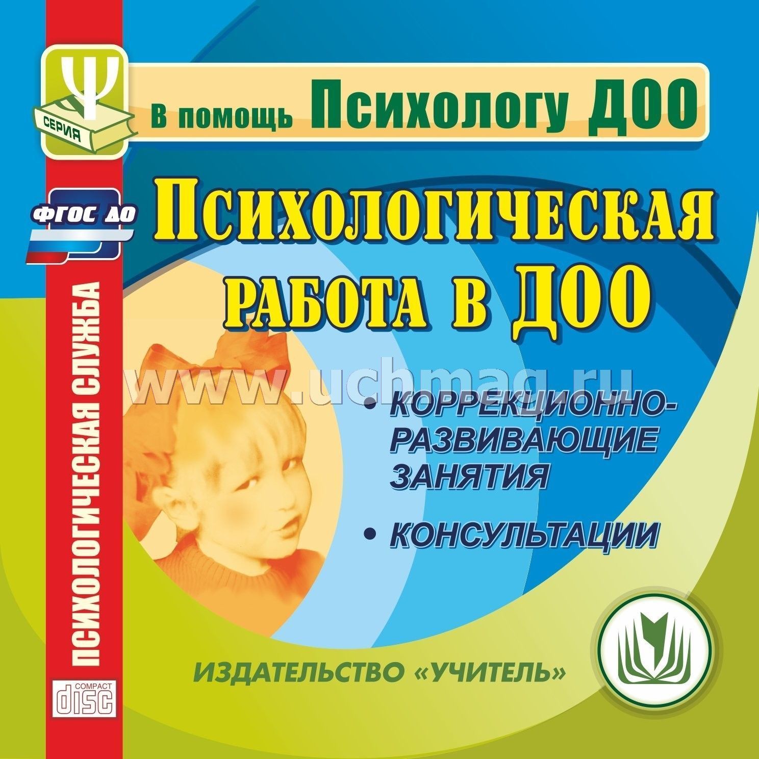 Пособия для психолога Пособия для психолога