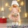 Кукла интерьерная "Ангелочек Мила" с звездой в розовой шубке, 42 см