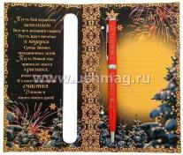Ручка подарочная "Счастливого Нового года" — интернет-магазин УчМаг