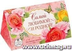 Соль для ванны с ароматом розы "Самой любимой и родной" — интернет-магазин УчМаг