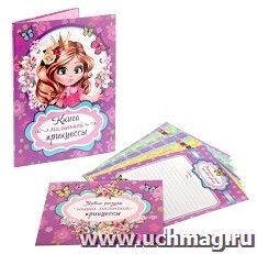 Папка с бланками для пожеланий "Книга маленькой принцессы" — интернет-магазин УчМаг
