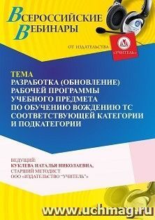Оформление сертификата участника вебинара 14.07.2026 «Разработка (обновление) рабочей программы учебного предмета по обучению вождению ТС соответствующей категории и подкатегории» (объем 4ч.)