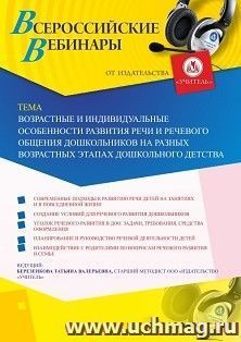 Оформление сертификата участника вебинара 25.10.2026 «Возрастные и индивидуальные особенности развития речи и речевого общения дошкольников на разных возрастных этапах дошкольного детства» (объем 4 ч.)