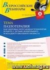 Оформление сертификата участника вебинара «Пазлотерапия как здоровьесберегающая технология в работе с детьми дошкольного и младшего школьного возраста» (объем 4 ч.)