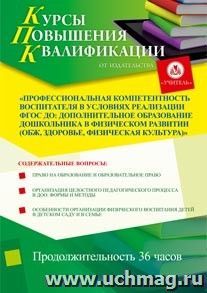 Участие в курсах повышения квалификации "Профессиональная компетентность воспитателя в условиях реализации ФГОС ДО: дополнительное образование дошкольника в — интернет-магазин УчМаг