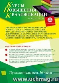 Участие в курсах повышения квалификации "Профессиональная компетентность воспитателя в условиях реализации ФГОС ДО: дополнительное образование дошкольника в — интернет-магазин УчМаг