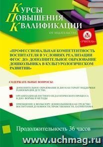 Участие в курсах повышения квалификации "Профессиональная компетентность воспитателя в условиях реализации ФГОС ДО: дополнительное образование дошкольника в — интернет-магазин УчМаг