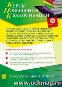 Участие в курсах повышения квалификации "Профессиональная компетентность воспитателя в условиях реализации ФГОС ДО: дополнительное образование дошкольника в — интернет-магазин УчМаг