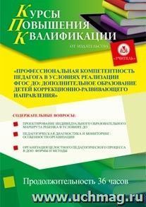 Участие в курсах повышения квалификации "Профессиональная компетентность педагога в условиях реализации ФГОС ДО: дополнительное образование детей — интернет-магазин УчМаг