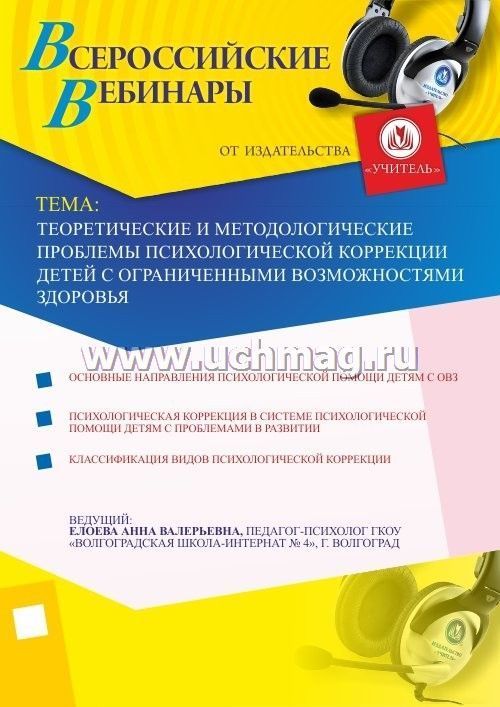 Психологическая коррекция ребенка с овз Психологическая коррекция ребенка с овз