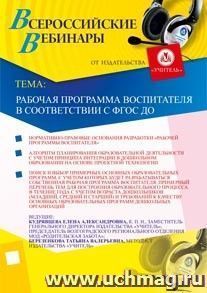 Участие в офлайн-мастер-классе "Рабочая программа воспитателя в соответствии с ФГОС ДО" (объем 12 ч.) — интернет-магазин УчМаг