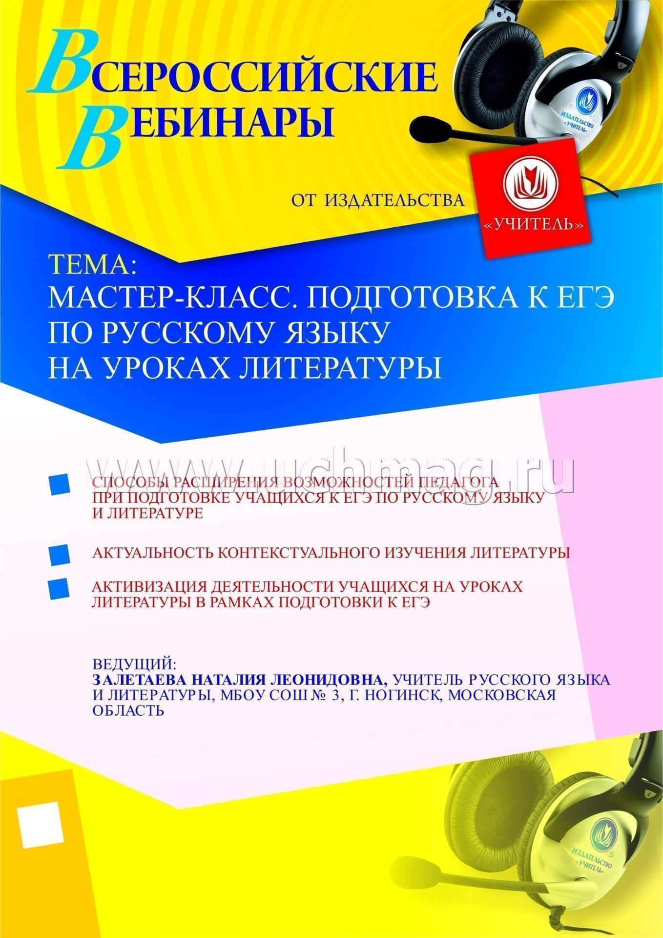 Мастер класс по подготовке к егэ по русскому языку Мастер класс по подготовке к егэ по русскому языку
