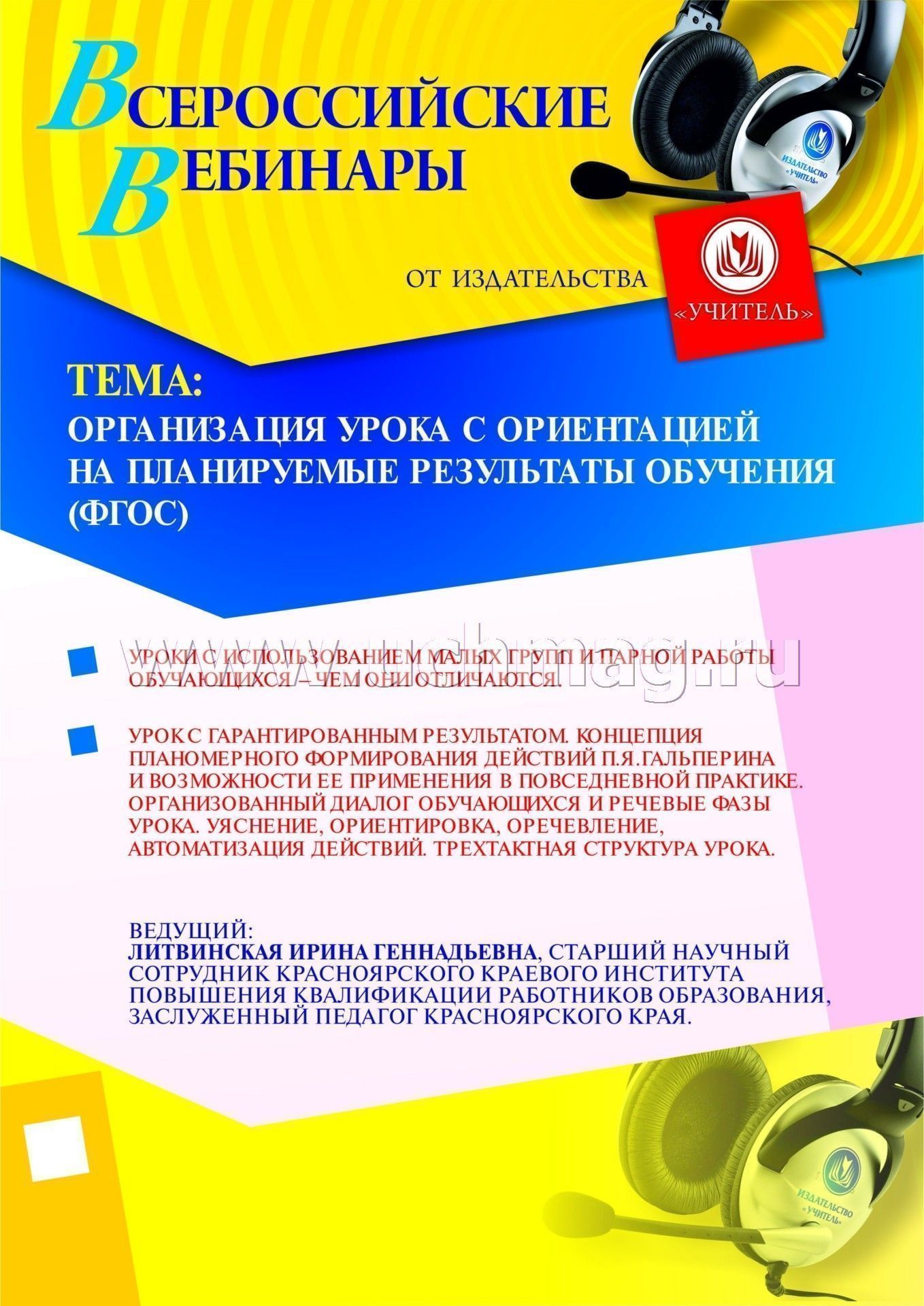Сценарий для вебинара Сценарий для вебинара
