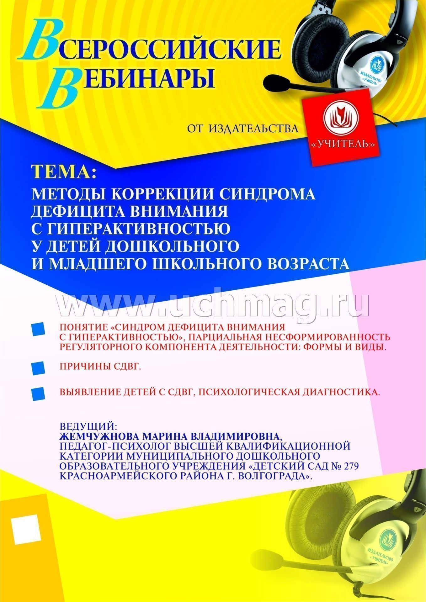 Методики для коррекции внимания дошкольников Методики для коррекции внимания дошкольников