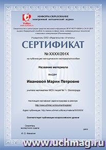 Купон на оплату сертификата об электронной публикации на учебно-методическом портале — интернет-магазин УчМаг