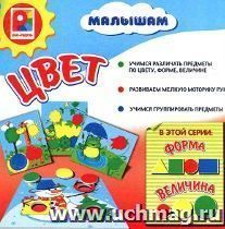 Игра малышам "Цвет" — интернет-магазин УчМаг