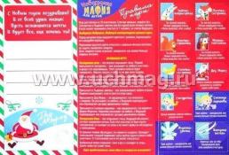 Игра-поздравление "Новогодняя мафия для детей" — интернет-магазин УчМаг