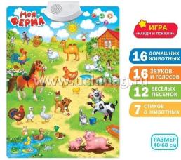 Плакат говорящий "Весёлая ферма" — интернет-магазин УчМаг