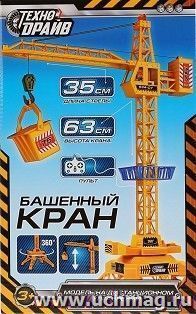 Кран башенный на проводном пульте — интернет-магазин УчМаг