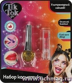 Набор декоративной косметики для девочек Tik Tok Girl, золотой — интернет-магазин УчМаг