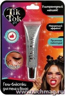 Косметика для девочек "Гель-блёстки для тела и волос", серебро — интернет-магазин УчМаг