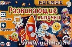Игра настольная с липучками "Космос" — интернет-магазин УчМаг