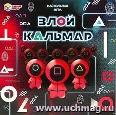 Настольная игра "Злой кальмар" — интернет-магазин УчМаг