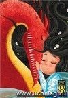 Пазлы "Девочка и дракон", 260 элементов