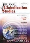 "Journal of Globalization Studies" Volume 5, Number 2, 2014 г. "Журнал глобализационных исследований" Международный журнал на английском языке