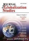 Journal of Globalization Studies, Volume 13, Number 2: "Журнал глобализационных исследований" Международный журнал на английском языке